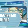 Региональный компонент «ХМАО»