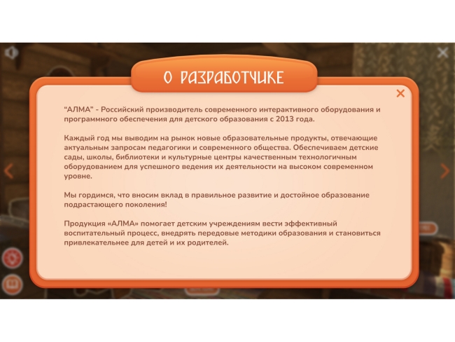 Программное обеспечение «Русская изба» для виртуальных экскурсий Программное обеспечение «Русская изба» для виртуальных экскурсий