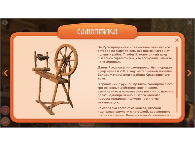 Программное обеспечение «Русская изба» для виртуальных экскурсий Программное обеспечение «Русская изба» для виртуальных экскурсий