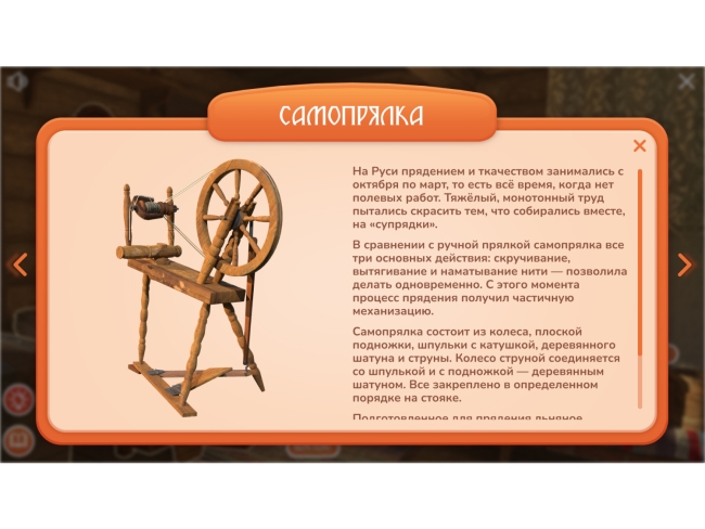 Программное обеспечение «Русская изба» для виртуальных экскурсий Программное обеспечение «Русская изба» для виртуальных экскурсий