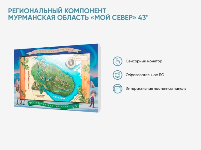 Региональный компонент Мурманская область «Мой север» 43" Региональный компонент Мурманская область «Мой север» 43"