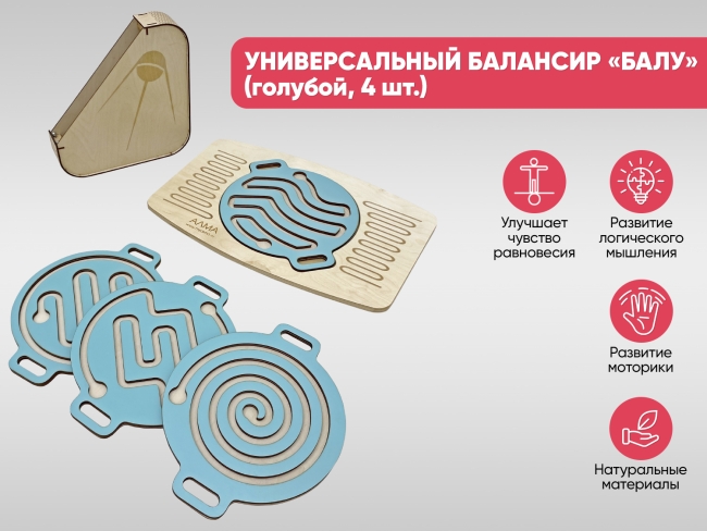Универсальный балансир для детей «Балу» (голубой, 4 шт.) Универсальный балансир для детей «Балу» (голубой, 4 шт.)