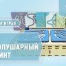 Межполушарный лабиринт (фрукты и овощи)