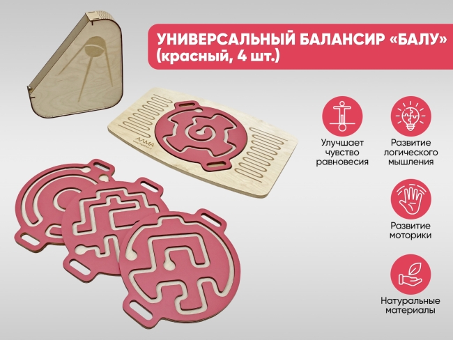 Универсальный балансир для детей «Балу» (красный, 4 шт.) Универсальный балансир для детей «Балу» (красный, 4 шт.)
