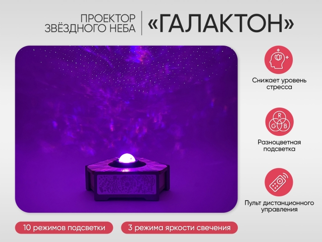 Проектор звёздного неба «Галактон» Проектор звёздного неба «Галактон»