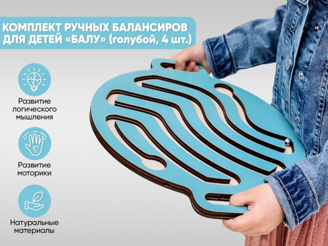 Комплект ручных балансиров для детей «Балу» (голубой, 4 шт.) Комплект ручных балансиров для детей «Балу» (голубой, 4 шт.)