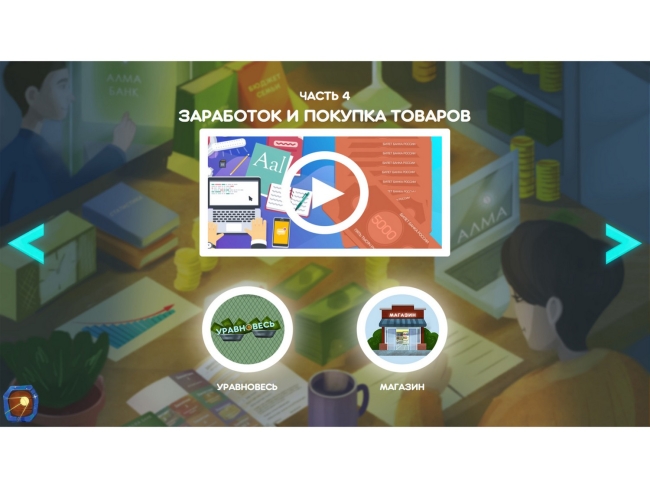 Программное обеспечение «Финансовая грамотность» для детских садов