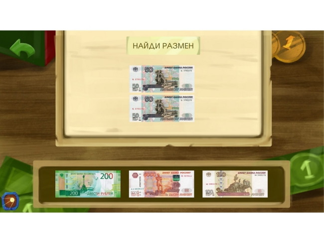 Программное обеспечение «Финансовая грамотность» для детских садов