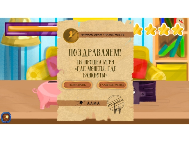 Программное обеспечение «Финансовая грамотность» для детских садов