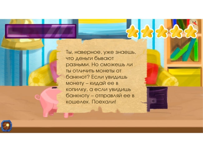 Программное обеспечение «Финансовая грамотность» для детских садов