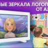 Профессиональное зеркало логопеда АЛМА