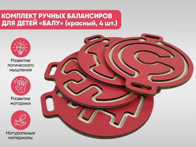 Комплект ручных балансиров для детей «Балу» (красный, 4 шт.) Комплект ручных балансиров для детей «Балу» (красный, 4 шт.)