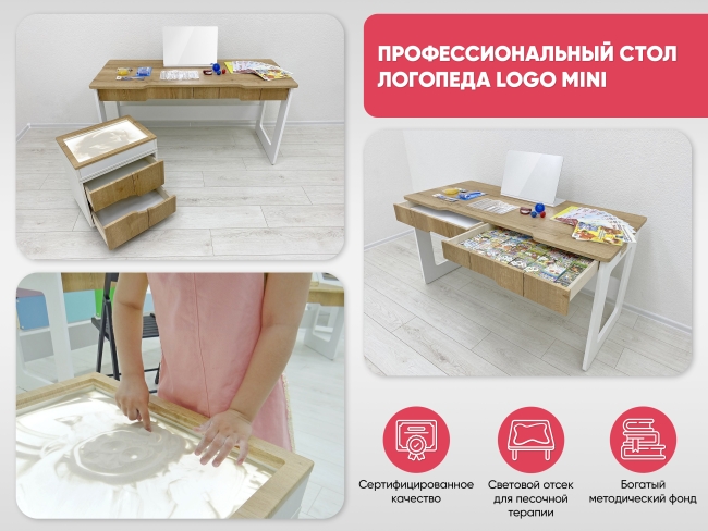 Профессиональный стол логопеда Logo MINI