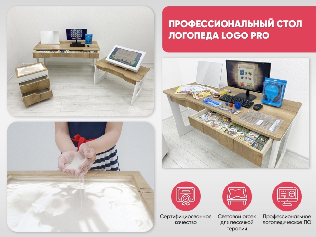 Профессиональный стол логопеда Logo PRO Профессиональный стол логопеда Logo PRO