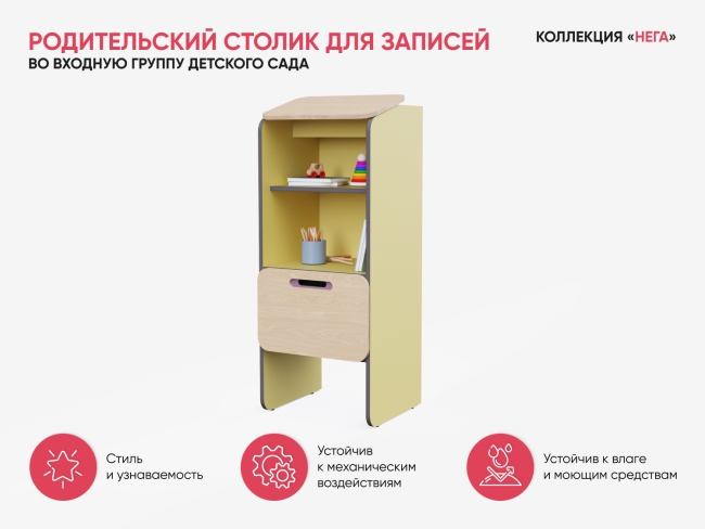 Родительский столик для записей во входную группу Родительский столик для записей во входную группу