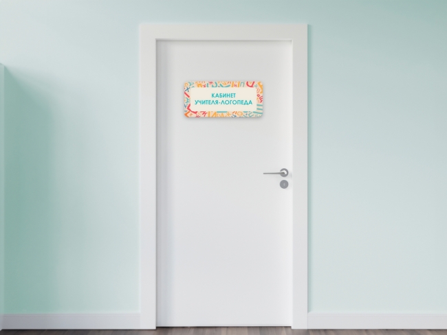 Таблички на двери с названиями кабинетов в детском саду в ассортименте Таблички на двери с названиями кабинетов в детском саду в ассортименте