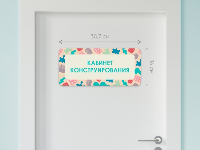 Таблички на двери с названиями кабинетов в детском саду в ассортименте Таблички на двери с названиями кабинетов в детском саду в ассортименте