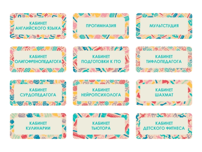 Таблички на двери с названиями кабинетов в детском саду в ассортименте Таблички на двери с названиями кабинетов в детском саду в ассортименте
