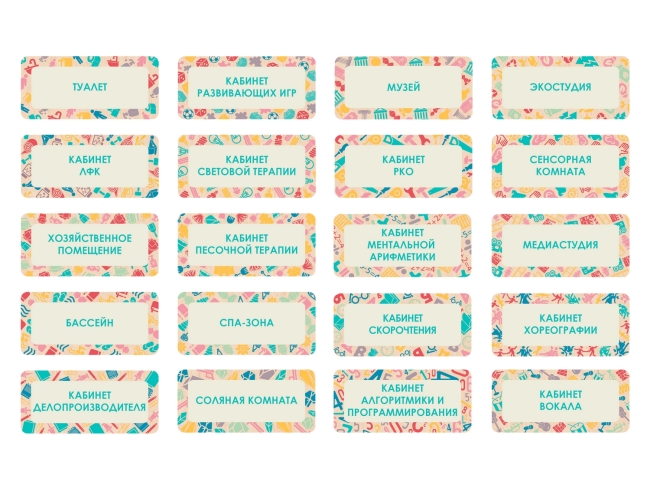 Таблички на двери с названиями кабинетов в детском саду в ассортименте Таблички на двери с названиями кабинетов в детском саду в ассортименте