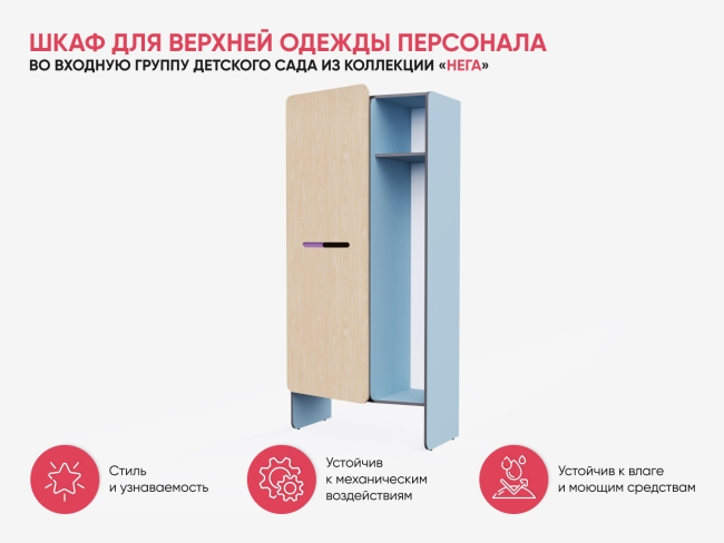 Шкаф для верхней одежды персонала во входную группу Шкаф для верхней одежды персонала во входную группу
