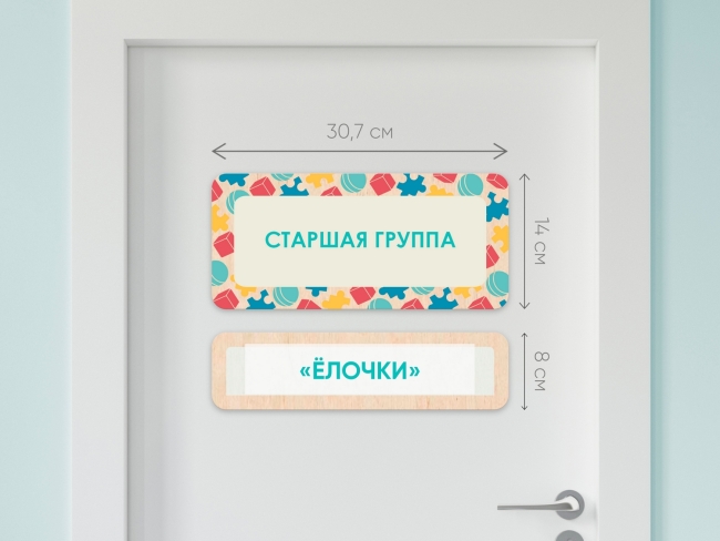 Таблички на двери с акриловой вставкой с названиями кабинетов в детском саду в ассортименте Таблички на двери с акриловой вставкой с названиями кабинетов в детском саду в ассортименте