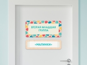 Таблички на двери с акриловой вставкой с названиями кабинетов в детском саду в ассортименте Таблички на двери с акриловой вставкой с названиями кабинетов в детском саду в ассортименте