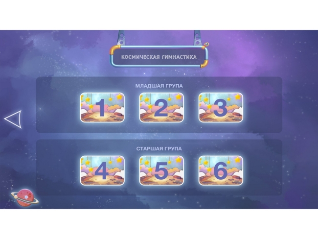 «Космик» Программное обеспечение для общего развития