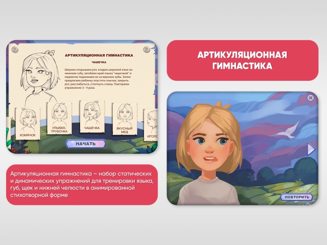 «Звукоречье» Программное обеспечение для Логопедов «Звукоречье» Программное обеспечение для Логопедов