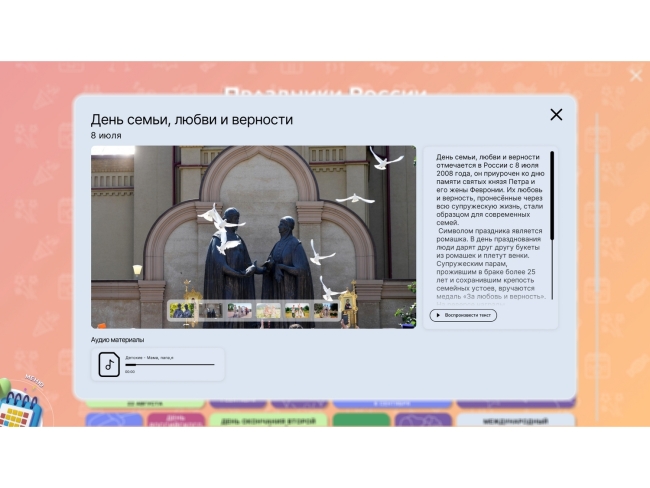 «ЦВЕТА РОССИИ» - Интерактивная панель оформленная в стилистике российского триколора «ЦВЕТА РОССИИ» - Интерактивная панель оформленная в стилистике российского триколора