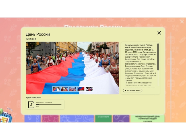 «ЦВЕТА РОССИИ» - Интерактивная панель оформленная в стилистике российского триколора «ЦВЕТА РОССИИ» - Интерактивная панель оформленная в стилистике российского триколора