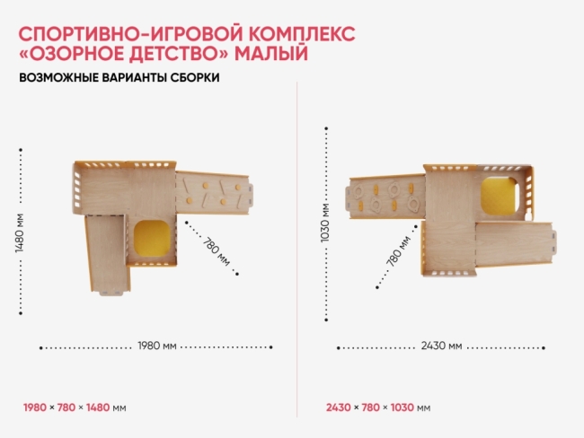 Спортивно-игровой комплекс «Озорное детство» (малый) Спортивно-игровой комплекс «Озорное детство» (малый)