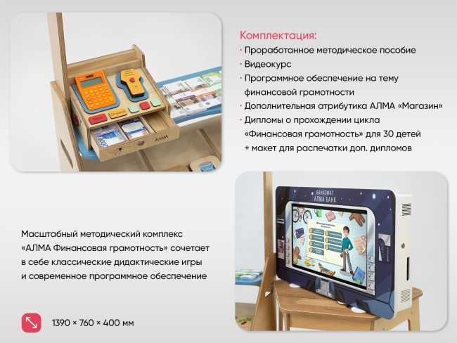 МИК «Финансовый гений» - Методический интерактивный комплекс МИК «Финансовый гений» - Методический интерактивный комплекс