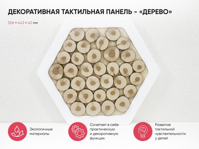 Декоративная тактильная панель - «Дерево»