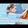 Декоративная тактильная панель - «Дерево»