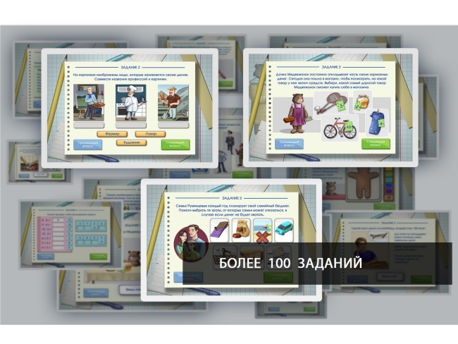 Сенсорная панель «Финансовая грамотность» для школ 55'' Сенсорная панель «Финансовая грамотность» для школ 55''