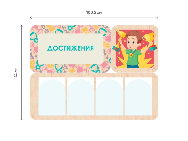 «Достижения» - стенд информации для оформления стен в ДОУ