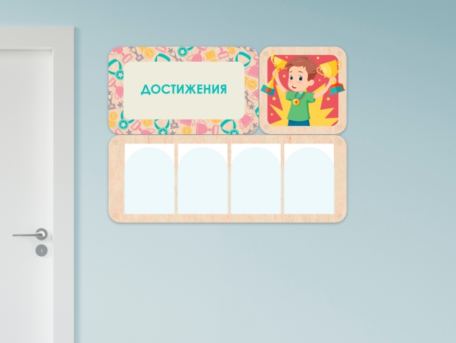 «Достижения» - стенд информации для оформления стен в ДОУ