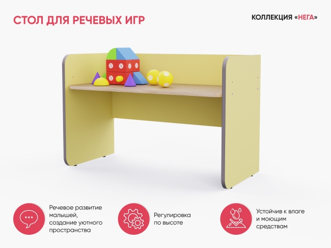 Стол для речевых игр Стол для речевых игр