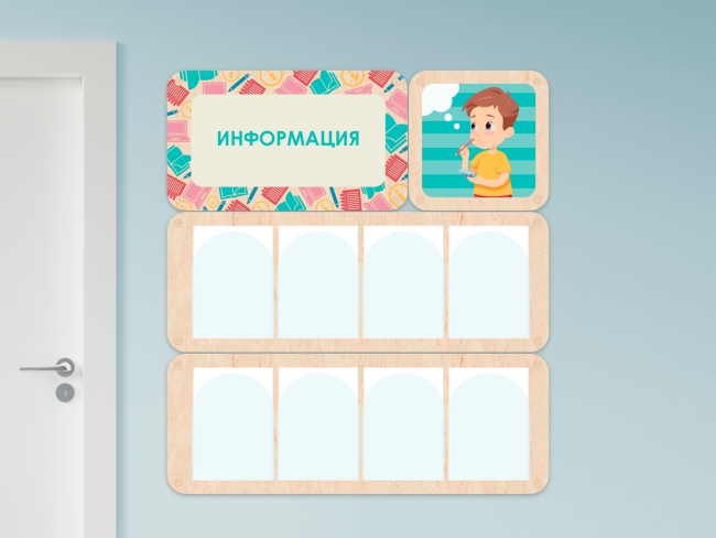 7567.650 «Информация» - стенд информации для детского сада купить в интерне-магазине Veerdan.ru «Информация» - стенд информации для детского сада