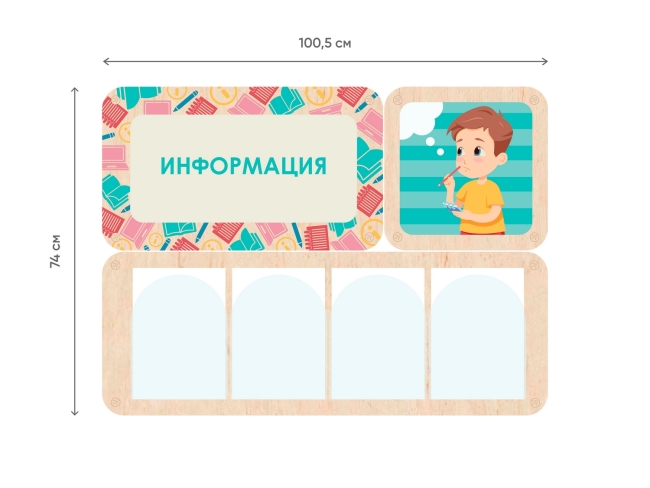 «Информация» - стенд информации для детского сада