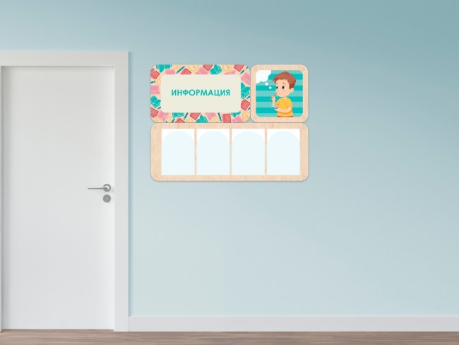 «Информация» - стенд информации для детского сада