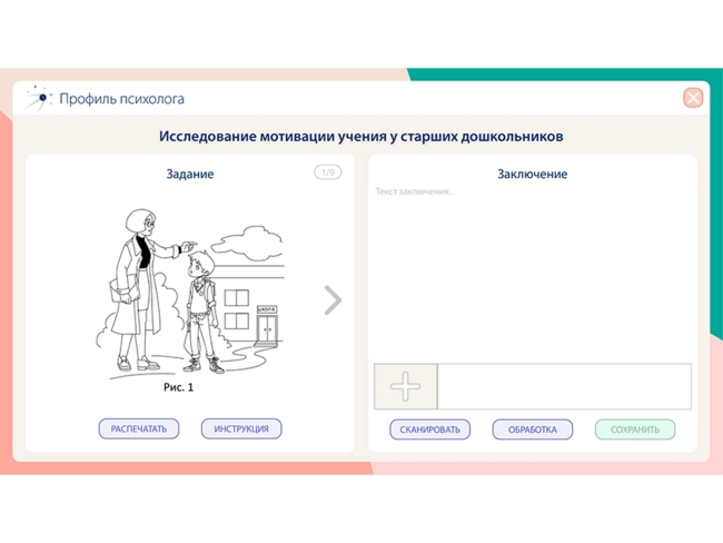 Программное обеспечение «Профиль психолога»