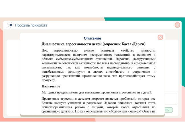 Программное обеспечение «Профиль психолога»