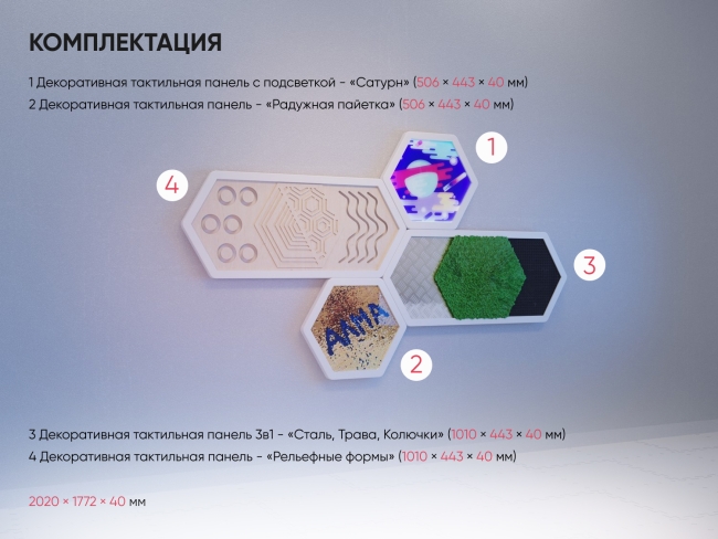Набор сенсорных тактильных панелей «Сатурн» Набор сенсорных тактильных панелей «Сатурн»