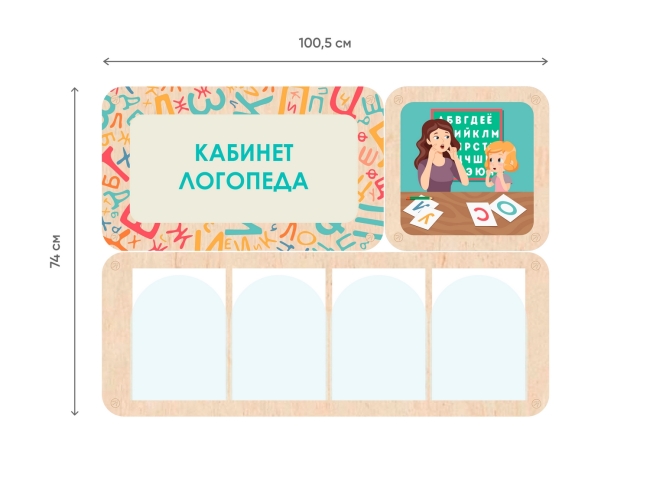 «Кабинет логопеда» - стенд информации для детского сада