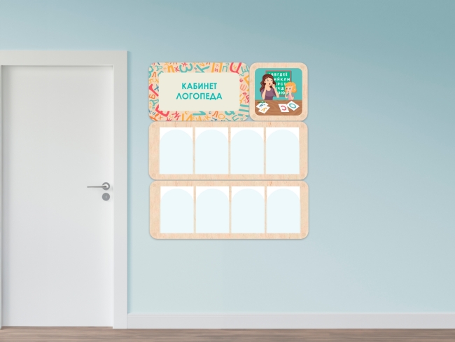 7573.650 «Кабинет логопеда» - стенд информации для детского сада купить в интерне-магазине Veerdan.ru «Кабинет логопеда» - стенд информации для детского сада