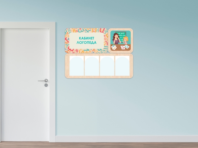 «Кабинет логопеда» - стенд информации для детского сада