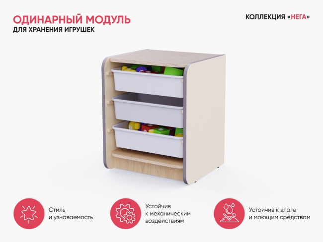 Одинарный модуль для хранения игрушек Одинарный модуль для хранения игрушек