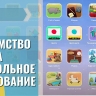 Программное обеспечение «Дошкольное Образование»