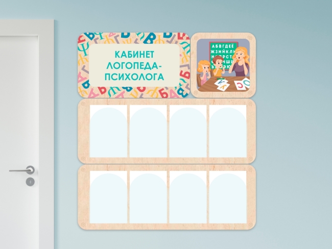 «Кабинет логопеда-психолога» - стенд информации для детского сада